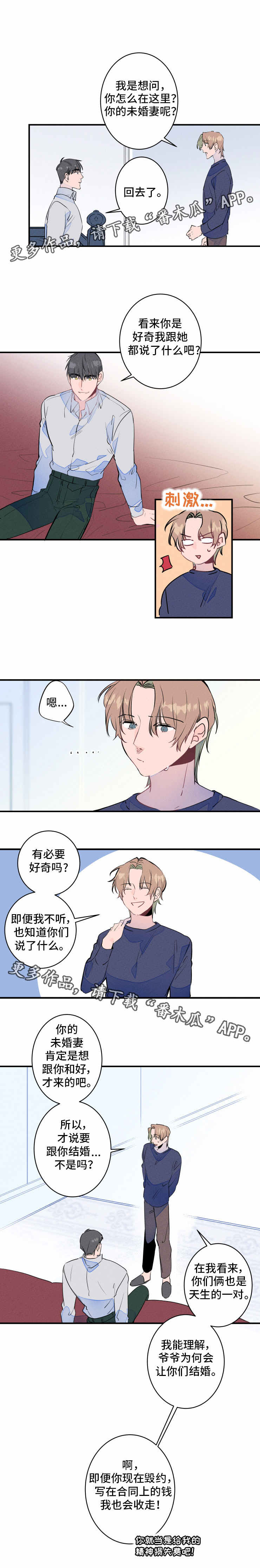 《结婚合约》漫画最新章节第23章误会免费下拉式在线观看章节第【5】张图片