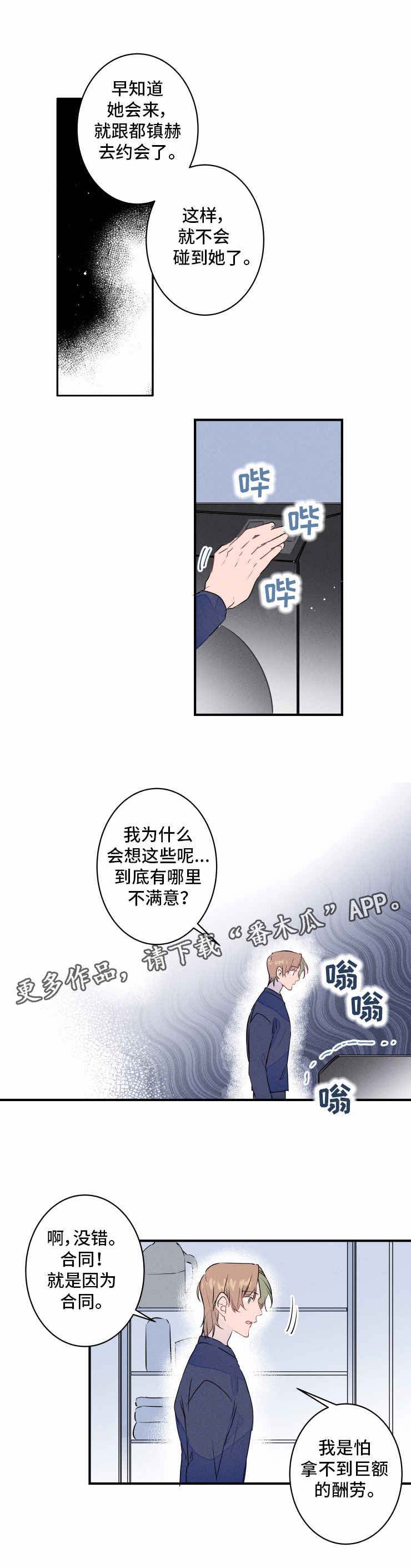 《结婚合约》漫画最新章节第23章误会免费下拉式在线观看章节第【7】张图片