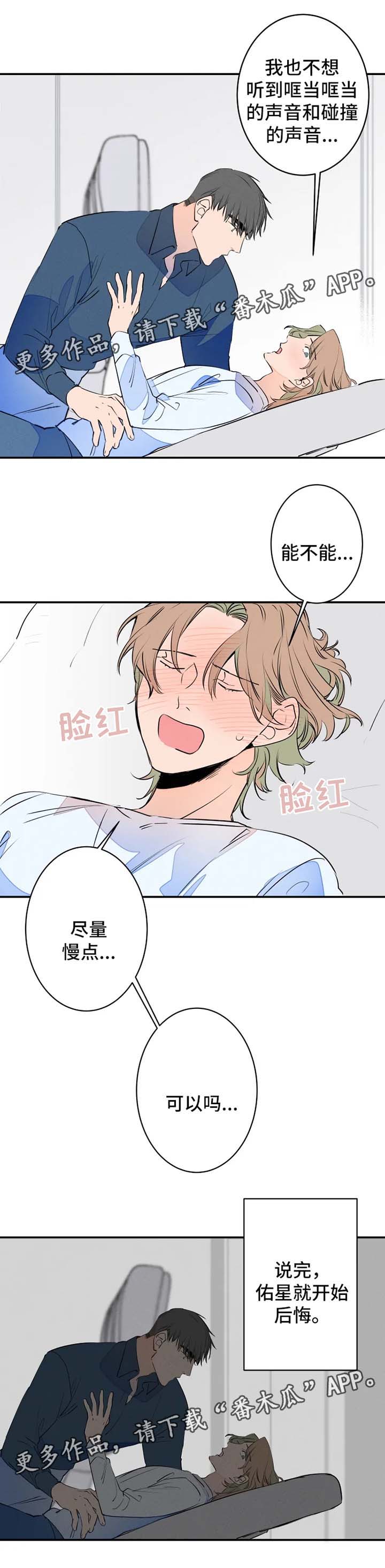 《结婚合约》漫画最新章节第34章慢一点免费下拉式在线观看章节第【8】张图片