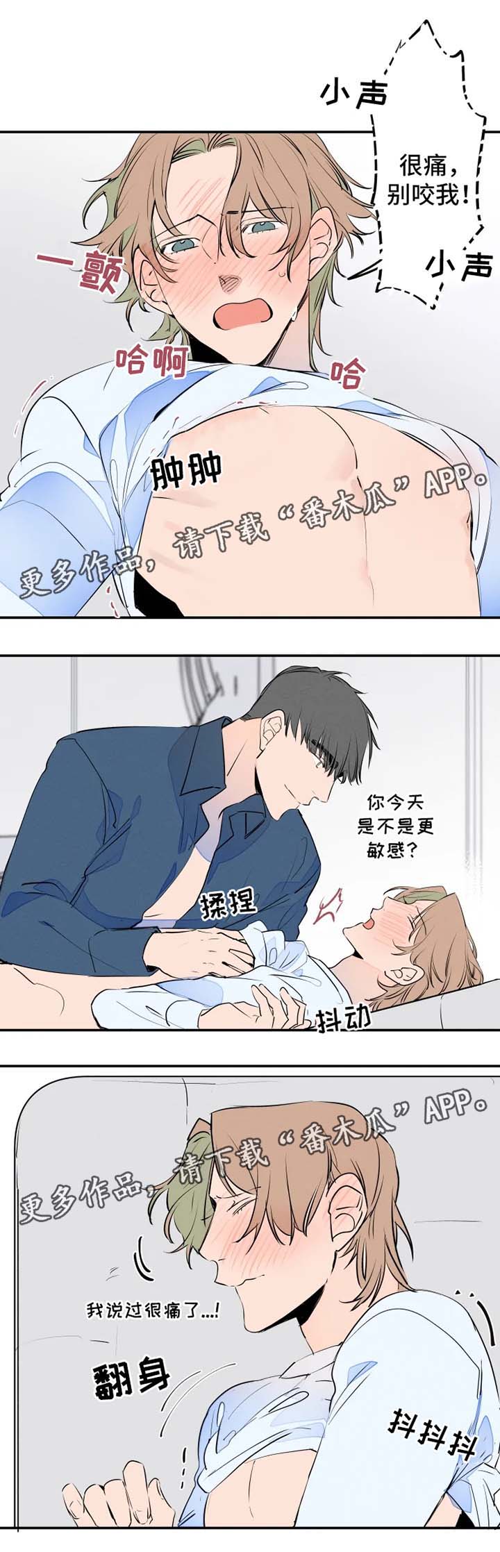 《结婚合约》漫画最新章节第34章慢一点免费下拉式在线观看章节第【6】张图片