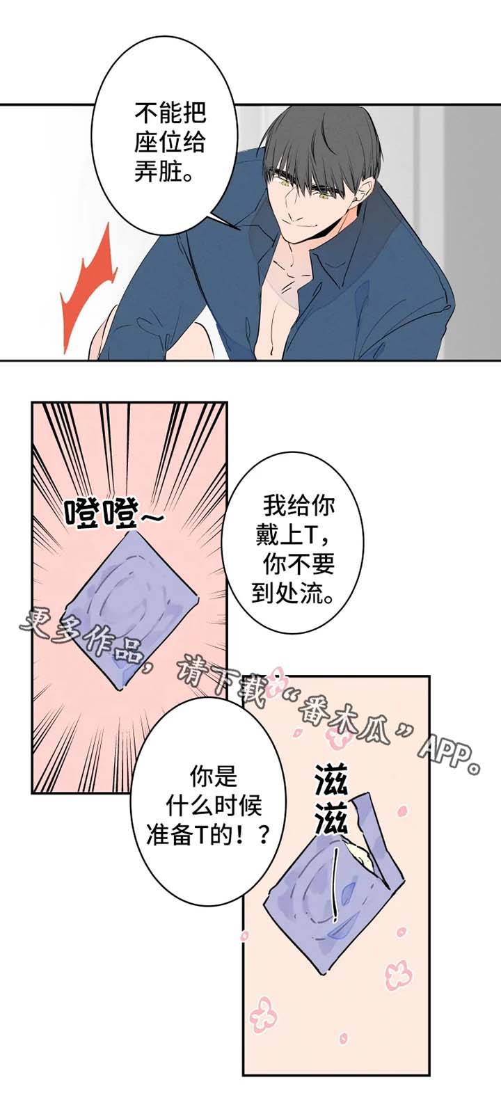 《结婚合约》漫画最新章节第34章慢一点免费下拉式在线观看章节第【5】张图片