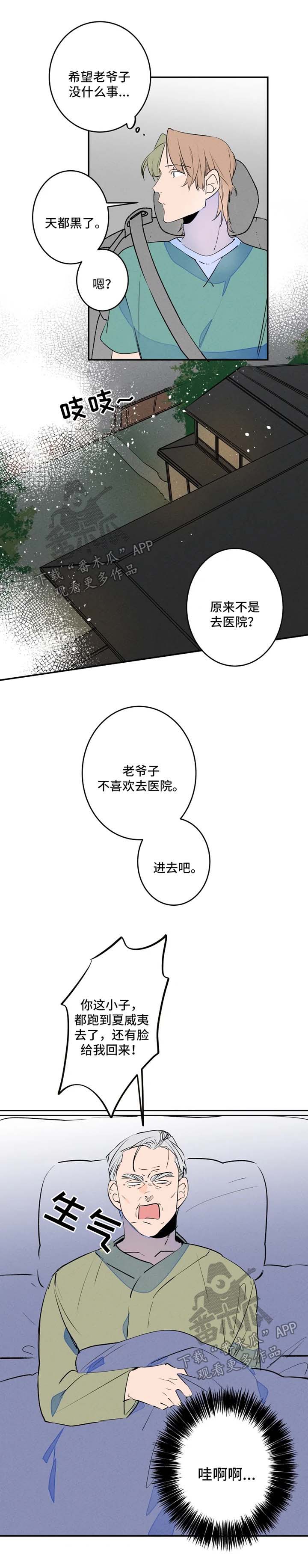 《结婚合约》漫画最新章节第42章不待见免费下拉式在线观看章节第【7】张图片