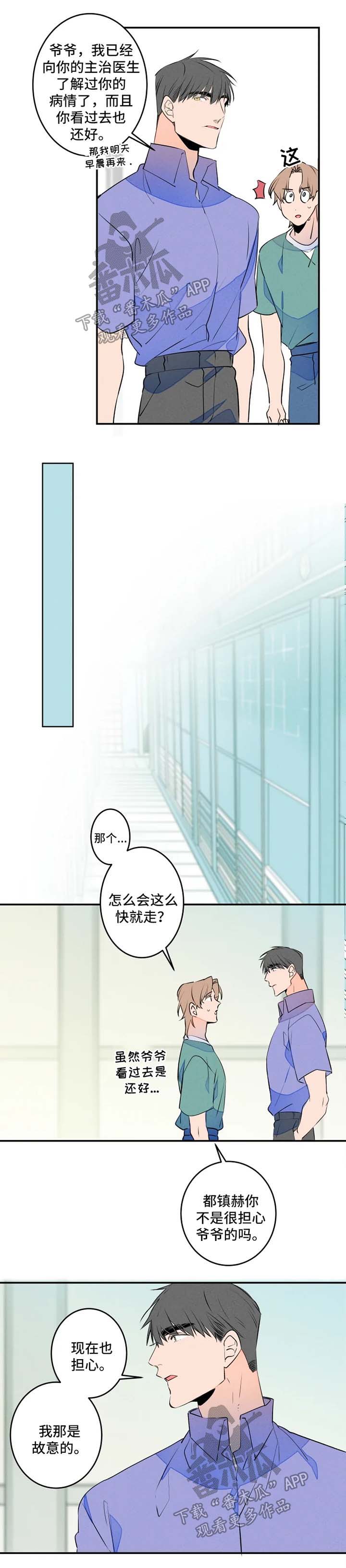 《结婚合约》漫画最新章节第42章不待见免费下拉式在线观看章节第【5】张图片