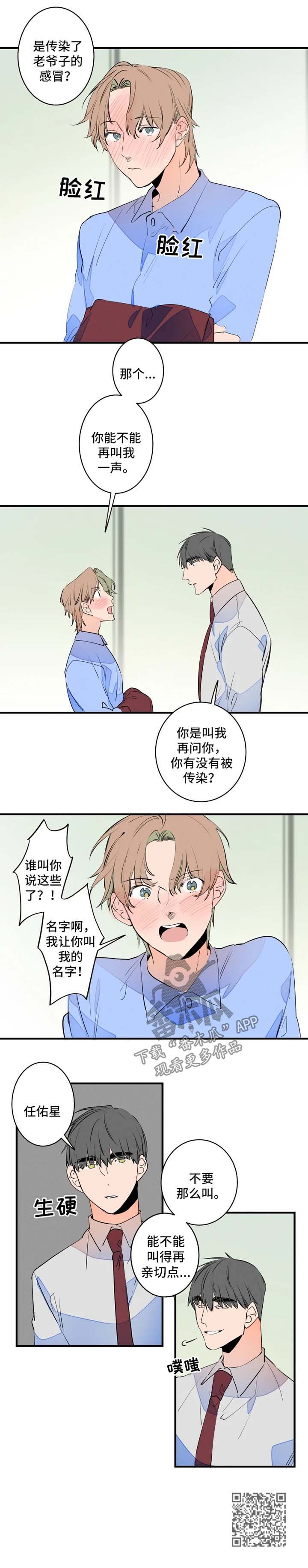 《结婚合约》漫画最新章节第46章名字免费下拉式在线观看章节第【5】张图片