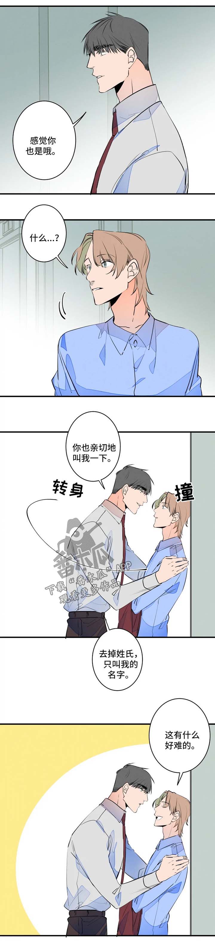 《结婚合约》漫画最新章节第46章名字免费下拉式在线观看章节第【3】张图片