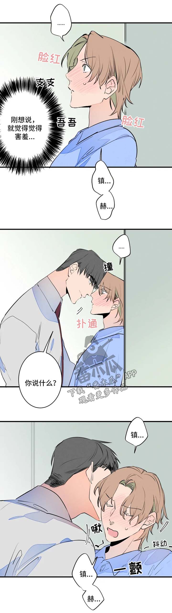 《结婚合约》漫画最新章节第46章名字免费下拉式在线观看章节第【2】张图片