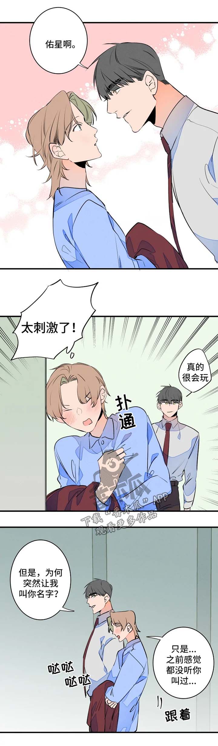 《结婚合约》漫画最新章节第46章名字免费下拉式在线观看章节第【4】张图片