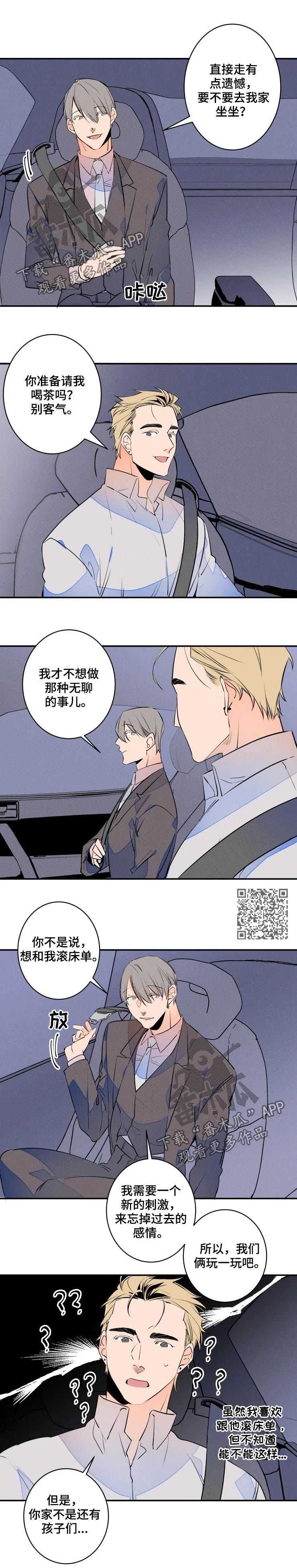 《结婚合约》漫画最新章节第61章有妇之夫免费下拉式在线观看章节第【5】张图片