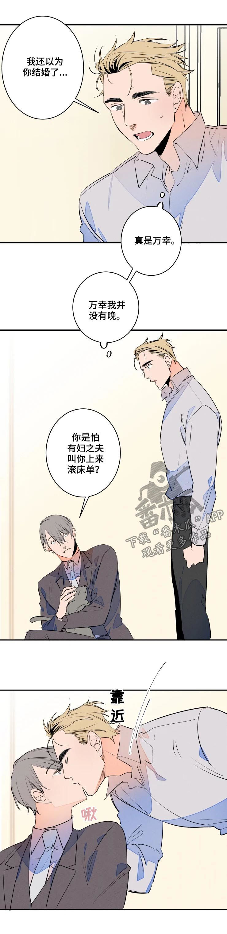 《结婚合约》漫画最新章节第61章有妇之夫免费下拉式在线观看章节第【3】张图片