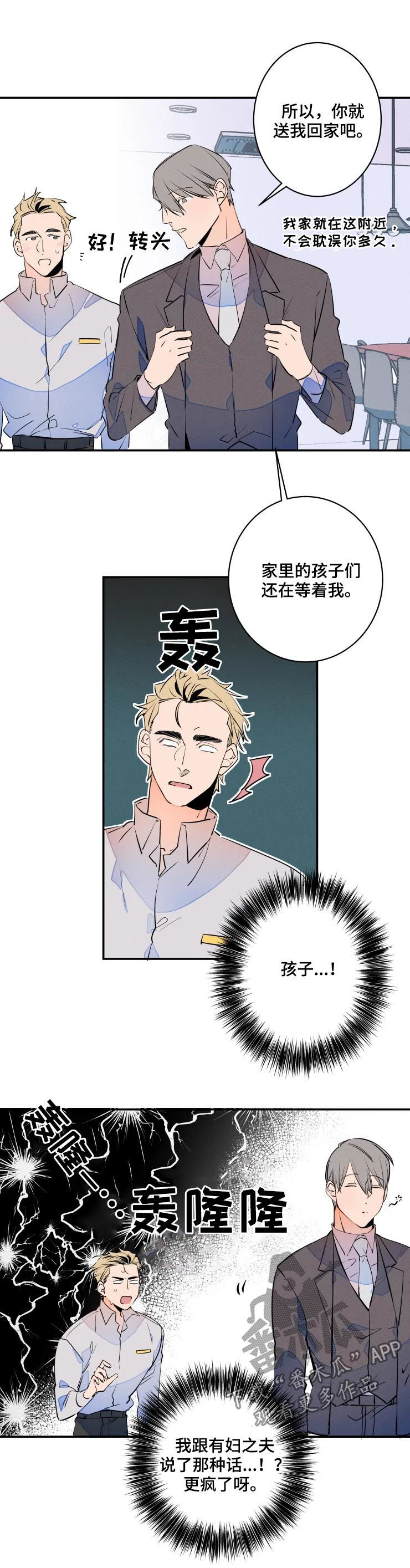 《结婚合约》漫画最新章节第61章有妇之夫免费下拉式在线观看章节第【8】张图片