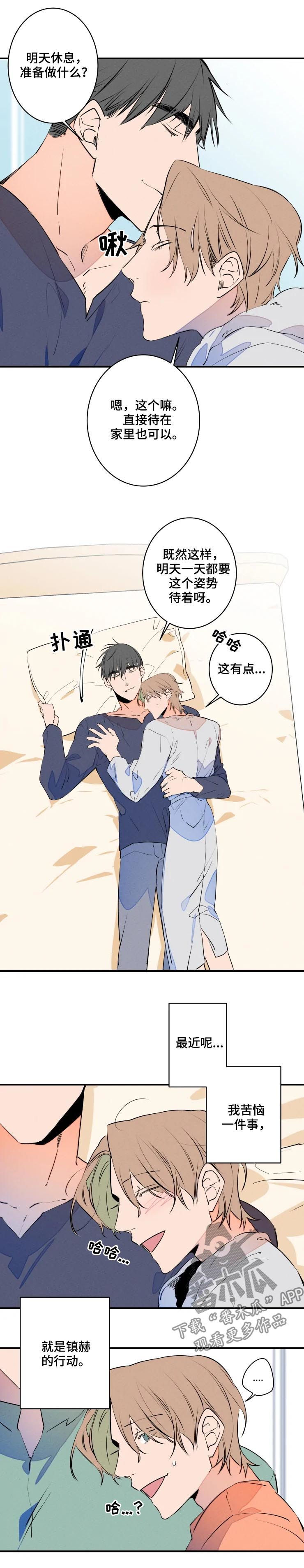 《结婚合约》漫画最新章节第64章过分亲切免费下拉式在线观看章节第【5】张图片