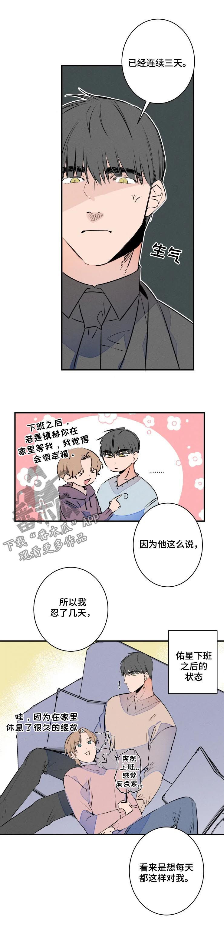 《结婚合约》漫画最新章节第66章加班免费下拉式在线观看章节第【4】张图片