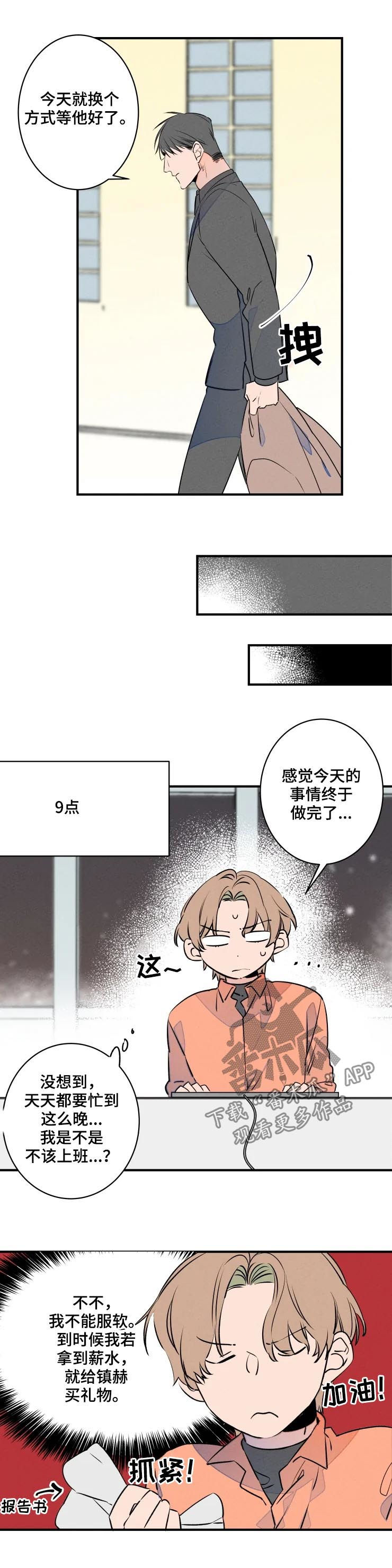 《结婚合约》漫画最新章节第66章加班免费下拉式在线观看章节第【3】张图片