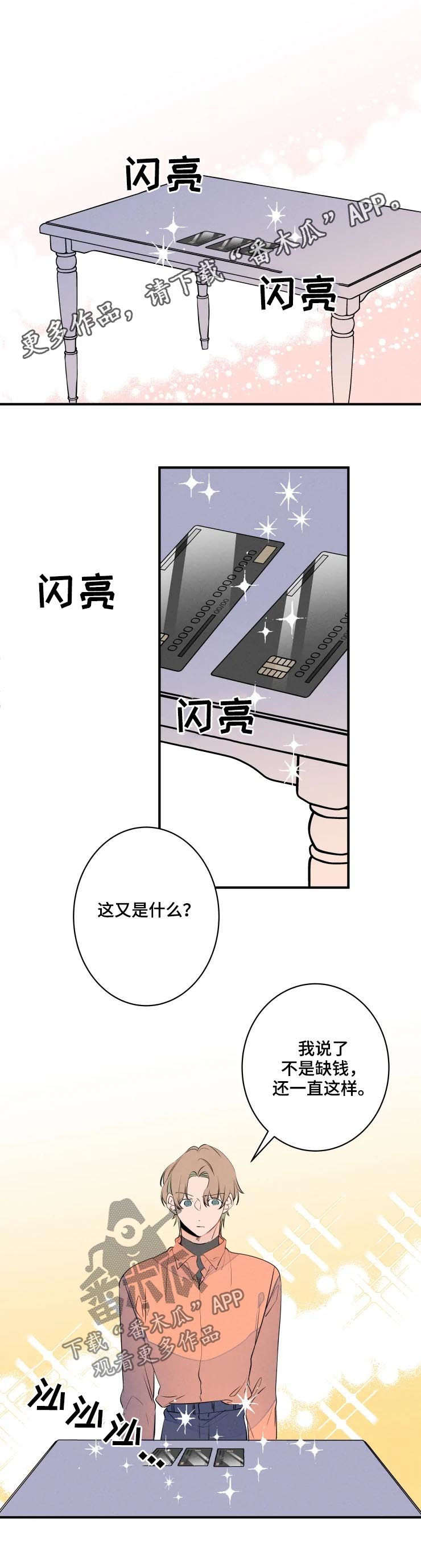 《结婚合约》漫画最新章节第66章加班免费下拉式在线观看章节第【8】张图片