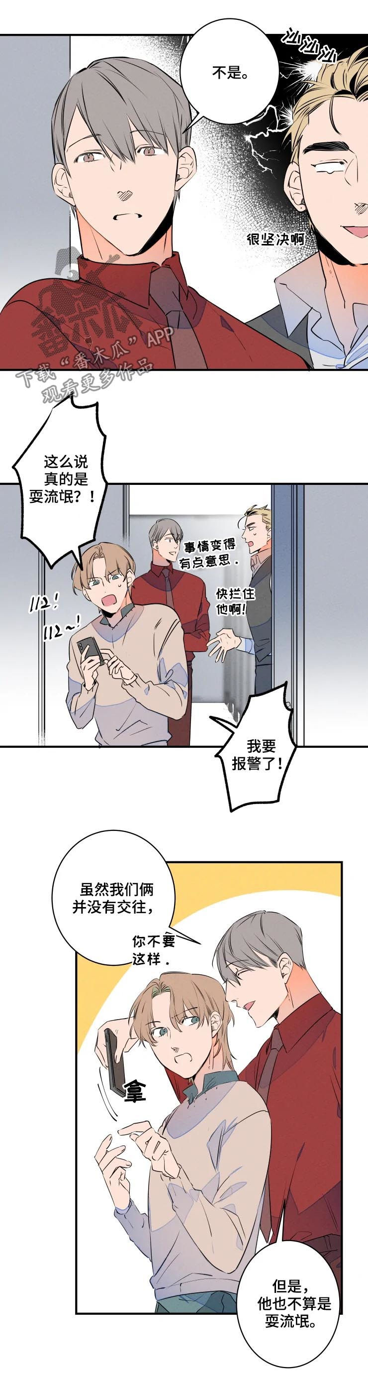 《结婚合约》漫画最新章节第69章撞见免费下拉式在线观看章节第【2】张图片