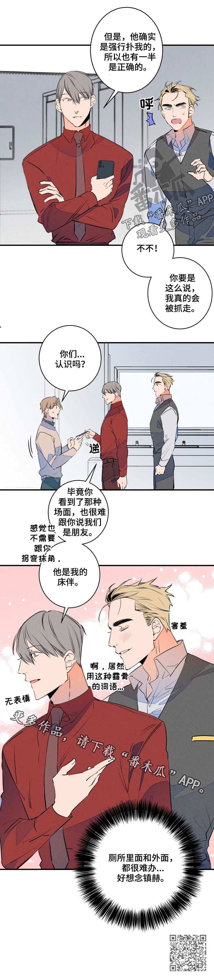 《结婚合约》漫画最新章节第69章撞见免费下拉式在线观看章节第【1】张图片