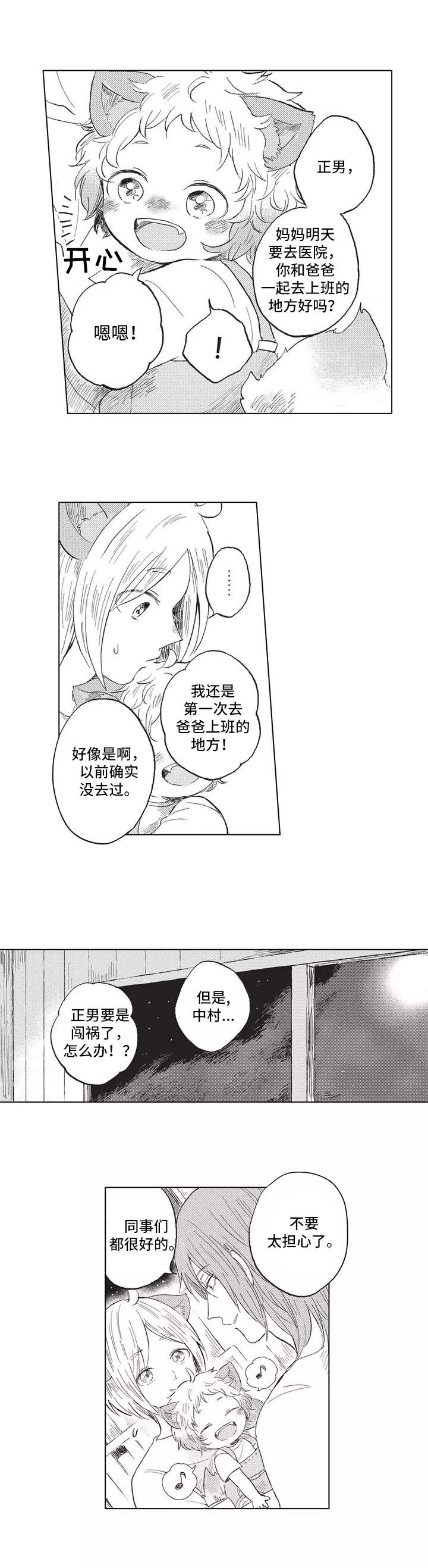 《隐逸生活》漫画最新章节第2章耳朵与尾巴免费下拉式在线观看章节第【7】张图片