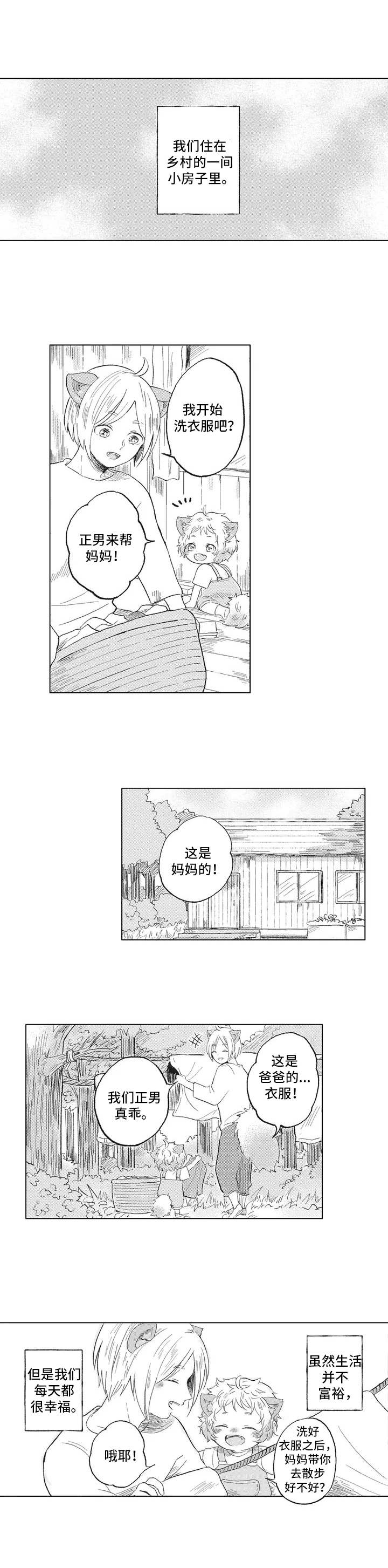 《隐逸生活》漫画最新章节第2章耳朵与尾巴免费下拉式在线观看章节第【9】张图片