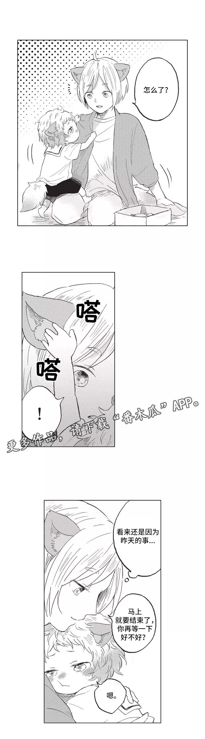 《隐逸生活》漫画最新章节第4章偷跑免费下拉式在线观看章节第【7】张图片