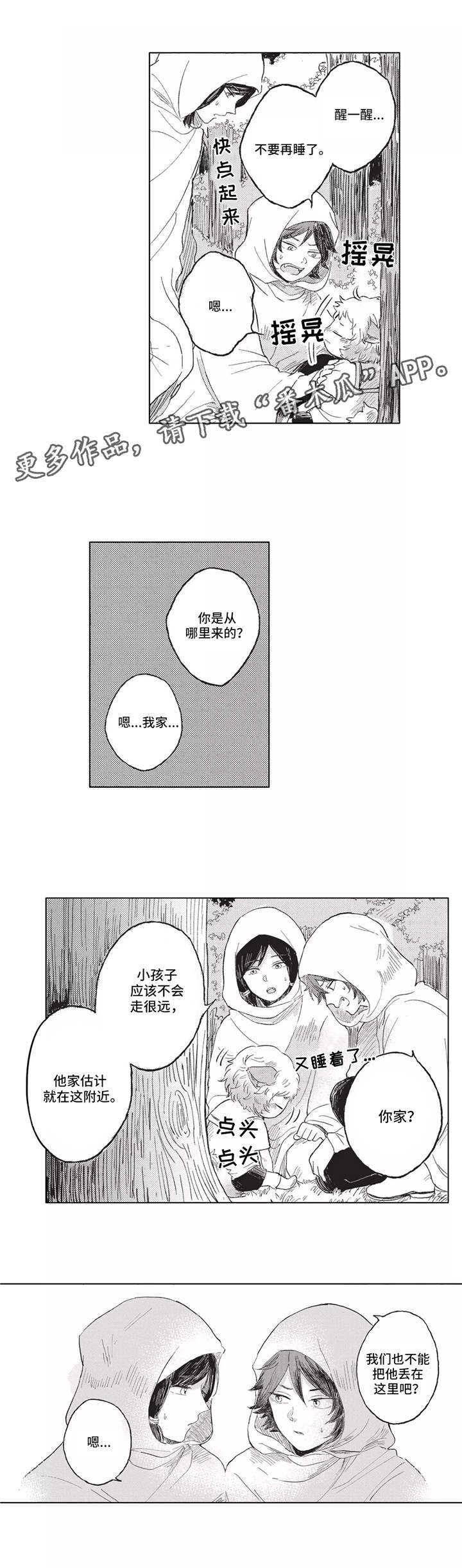 《隐逸生活》漫画最新章节第5章商队免费下拉式在线观看章节第【2】张图片