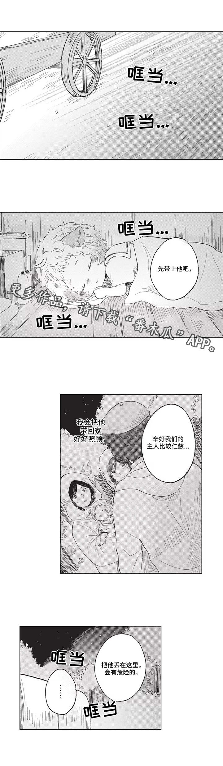 《隐逸生活》漫画最新章节第5章商队免费下拉式在线观看章节第【1】张图片