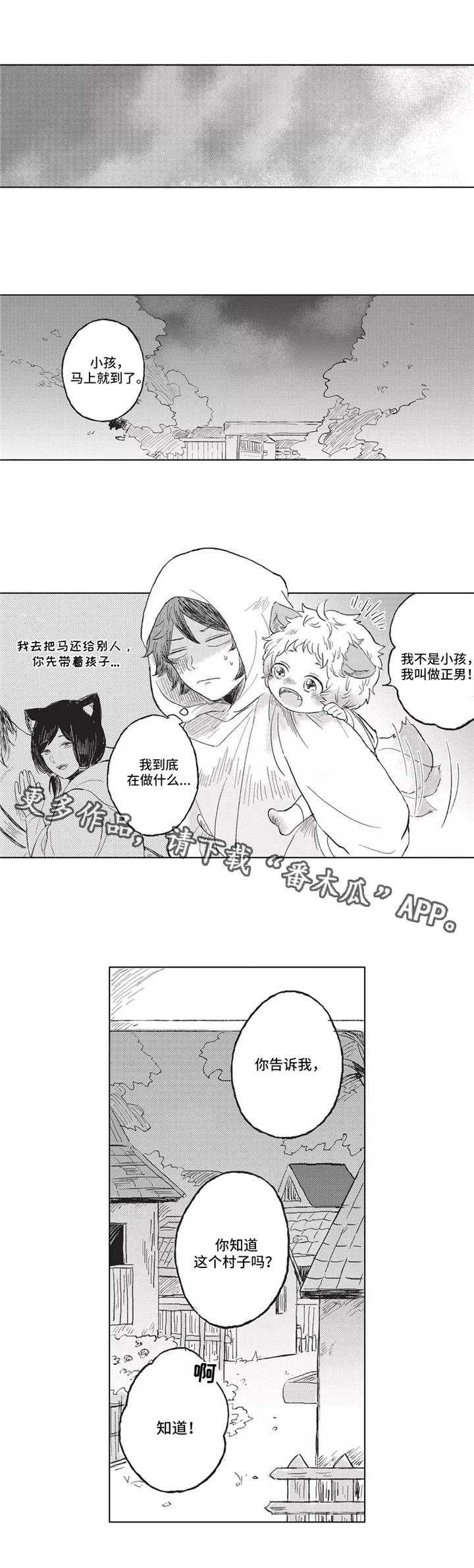 《隐逸生活》漫画最新章节第6章照看免费下拉式在线观看章节第【2】张图片