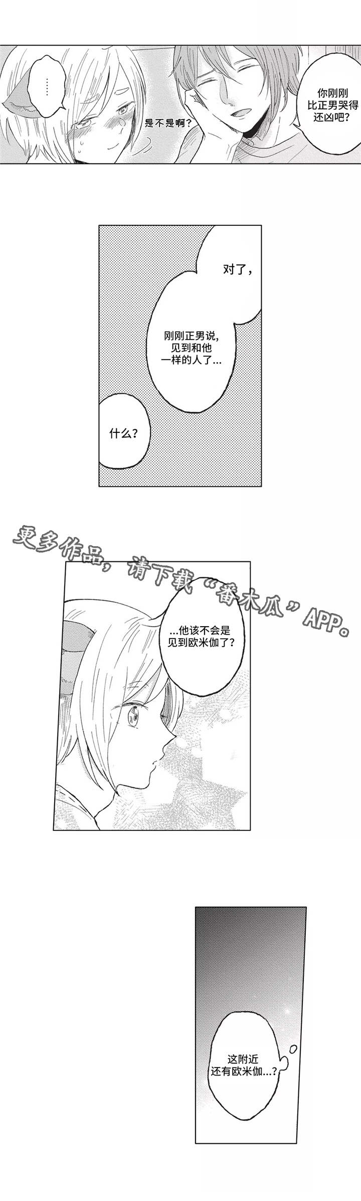 《隐逸生活》漫画最新章节第7章找到了免费下拉式在线观看章节第【1】张图片