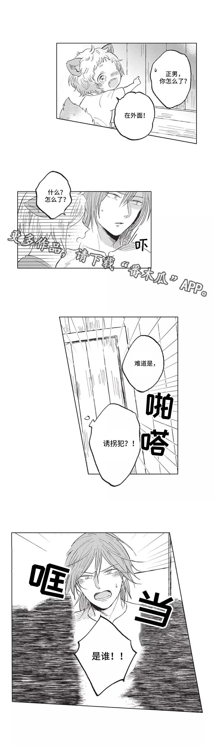 《隐逸生活》漫画最新章节第10章又见面了免费下拉式在线观看章节第【2】张图片