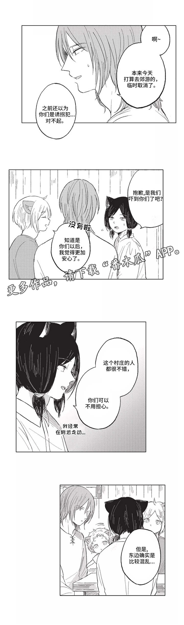 《隐逸生活》漫画最新章节第11章做客免费下拉式在线观看章节第【3】张图片