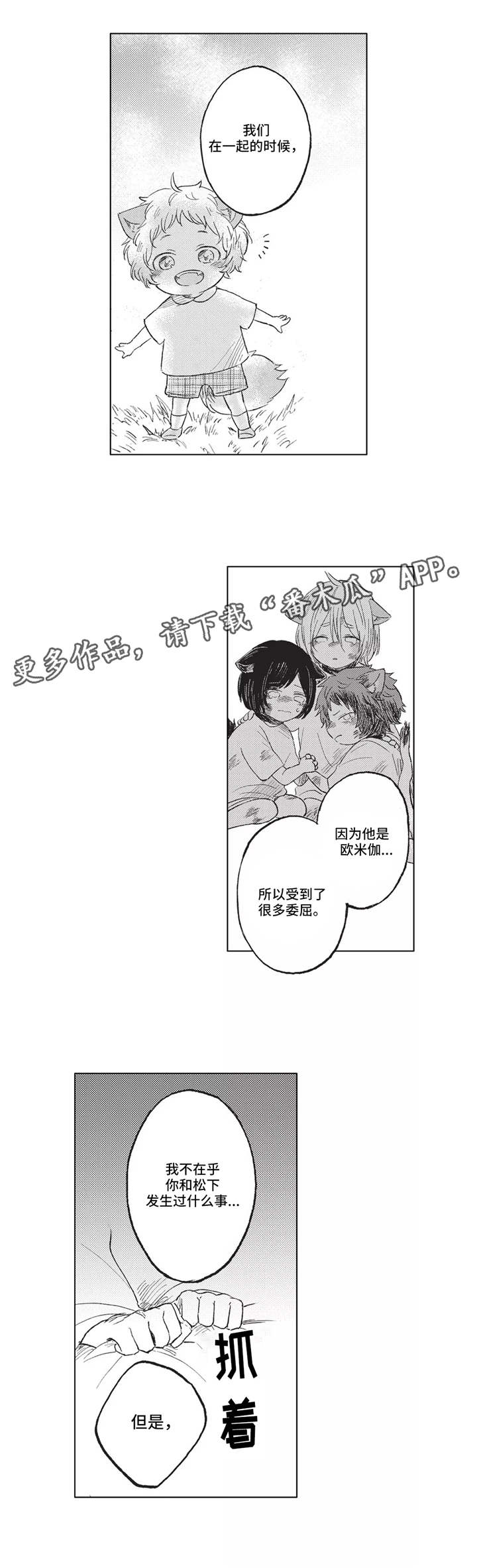 《隐逸生活》漫画最新章节第12章郊游免费下拉式在线观看章节第【6】张图片