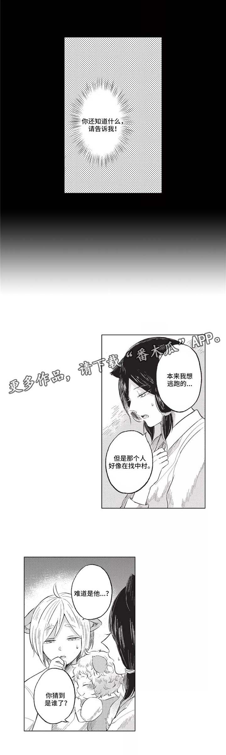 《隐逸生活》漫画最新章节第13章奇怪的人免费下拉式在线观看章节第【3】张图片