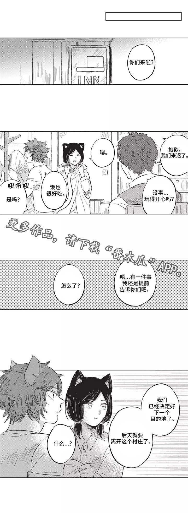 《隐逸生活》漫画最新章节第16章真爱免费下拉式在线观看章节第【1】张图片