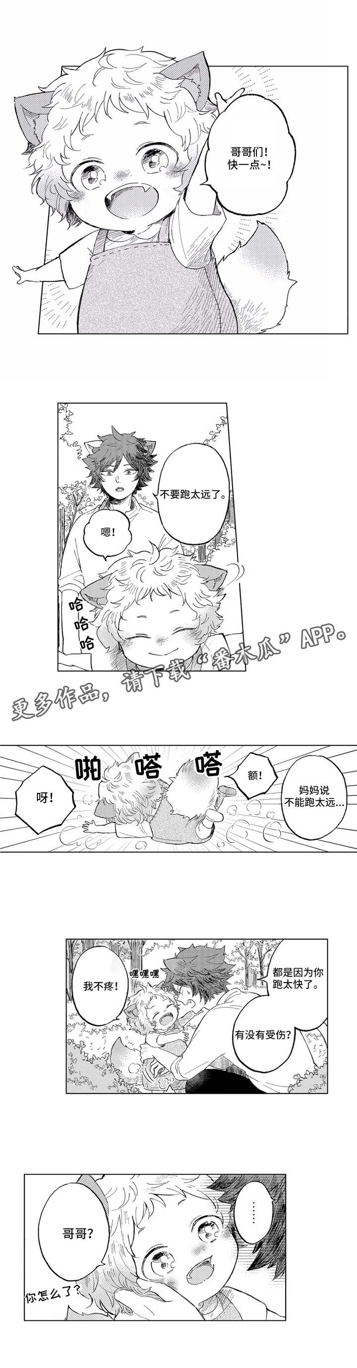 《隐逸生活》漫画最新章节第17章约定免费下拉式在线观看章节第【10】张图片