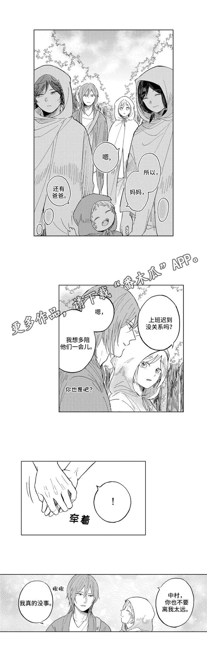 《隐逸生活》漫画最新章节第18章坚强的孩子免费下拉式在线观看章节第【7】张图片