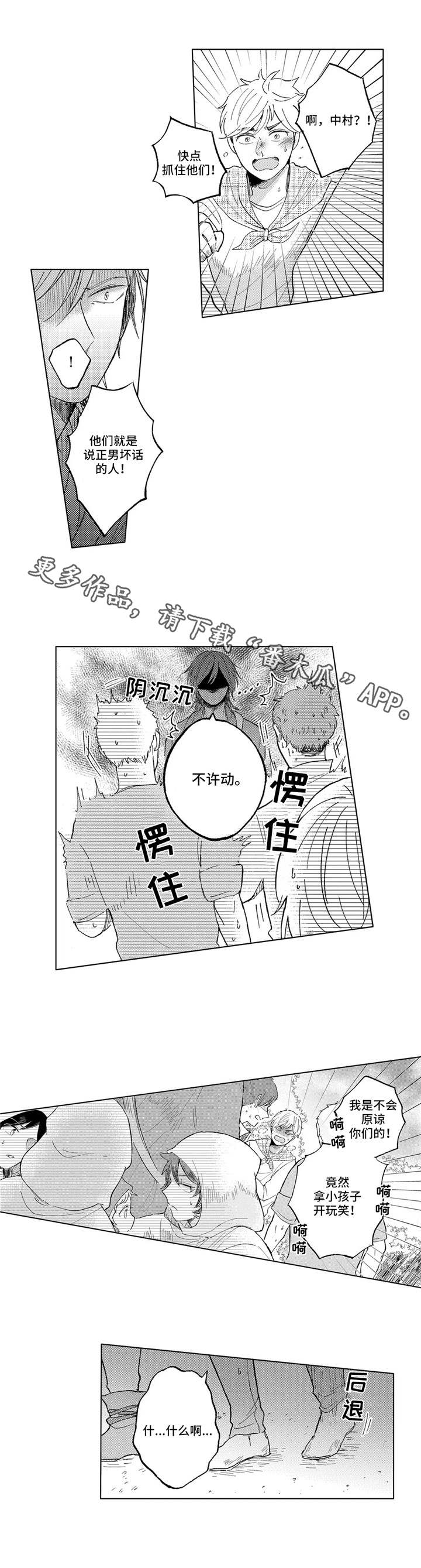 《隐逸生活》漫画最新章节第18章坚强的孩子免费下拉式在线观看章节第【4】张图片