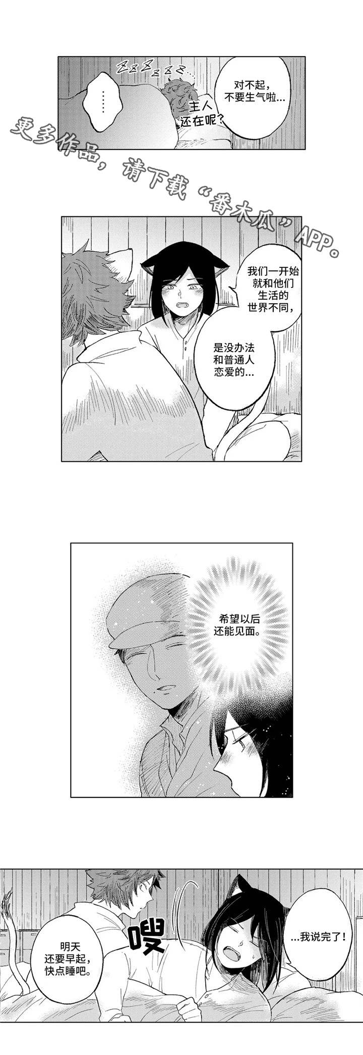 《隐逸生活》漫画最新章节第19章最后一天免费下拉式在线观看章节第【5】张图片