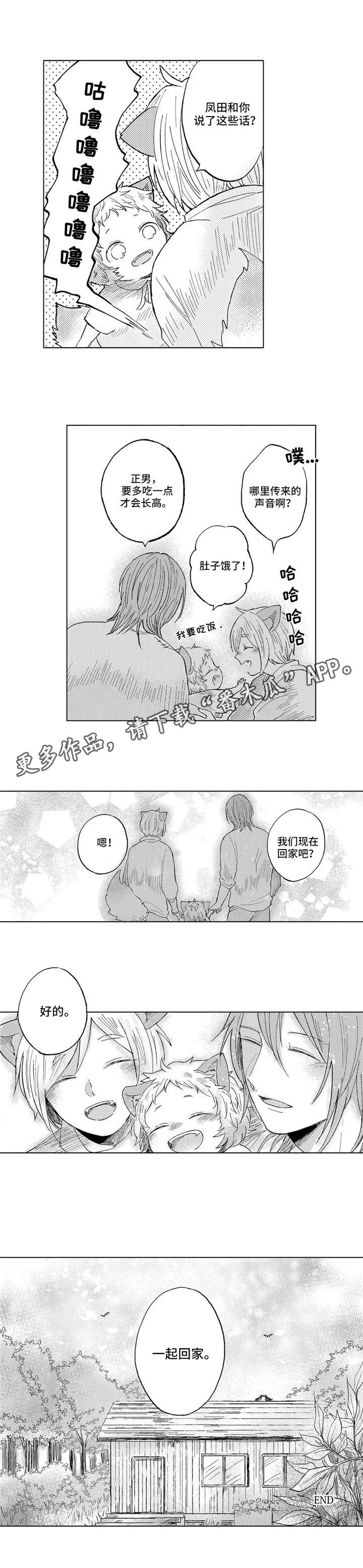 《隐逸生活》漫画最新章节第20章送别免费下拉式在线观看章节第【1】张图片