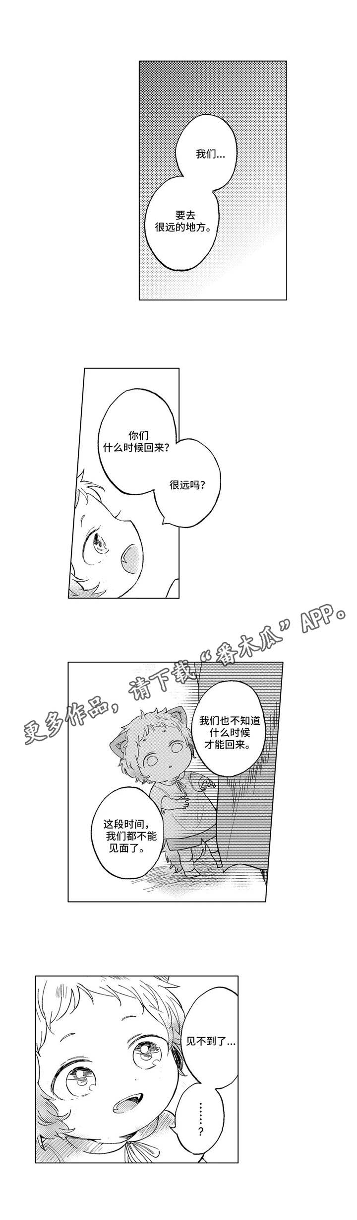 《隐逸生活》漫画最新章节第20章送别免费下拉式在线观看章节第【7】张图片