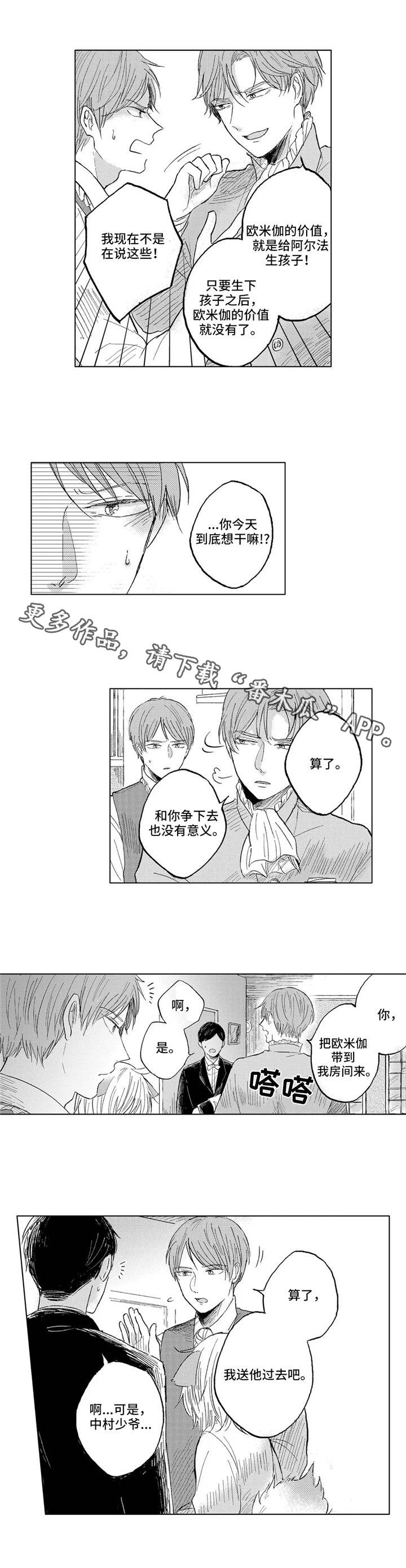 《隐逸生活》漫画最新章节第21章家族免费下拉式在线观看章节第【1】张图片