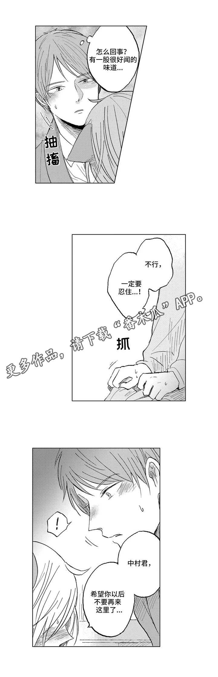 《隐逸生活》漫画最新章节第22章初次相遇免费下拉式在线观看章节第【5】张图片