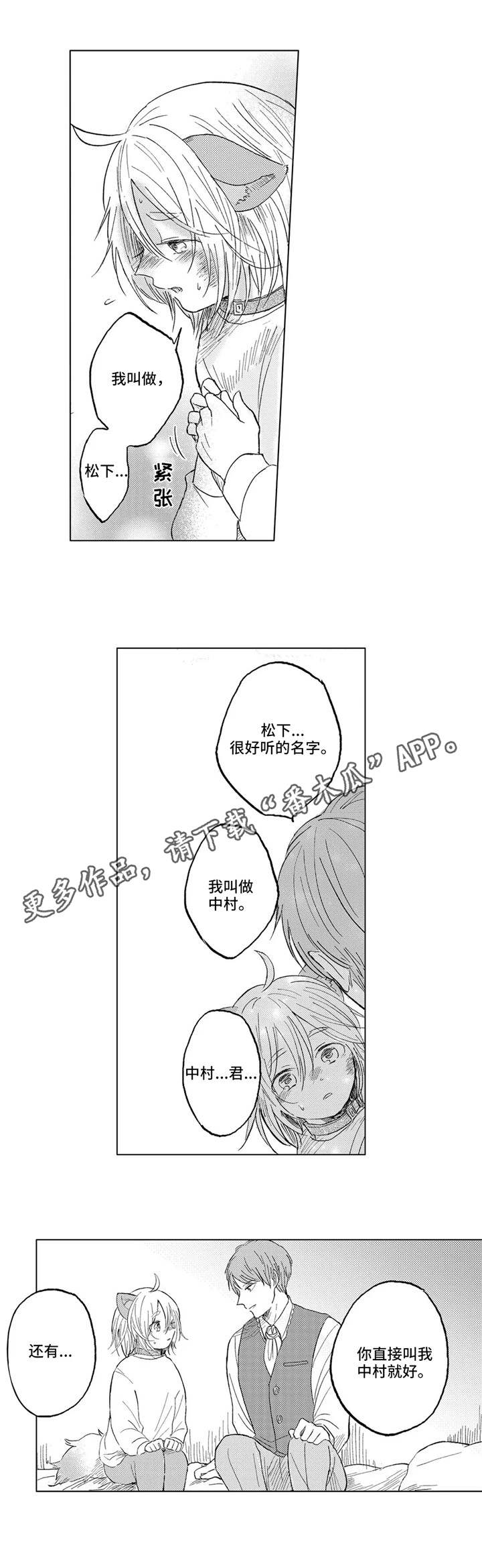 《隐逸生活》漫画最新章节第22章初次相遇免费下拉式在线观看章节第【9】张图片