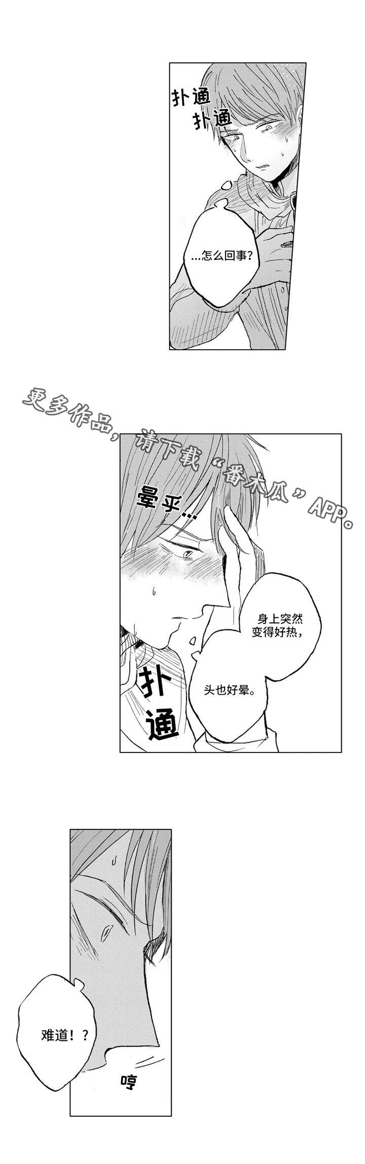 《隐逸生活》漫画最新章节第23章手段免费下拉式在线观看章节第【2】张图片