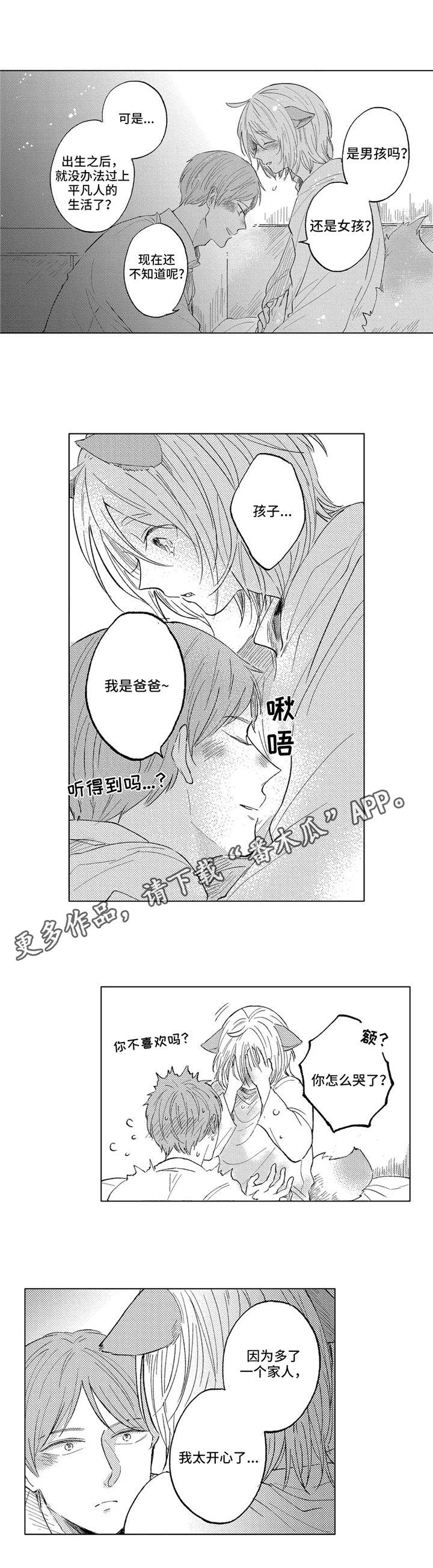 《隐逸生活》漫画最新章节第24章斗争免费下拉式在线观看章节第【4】张图片