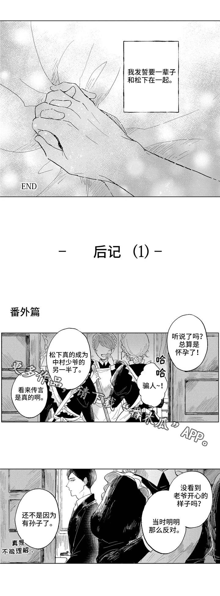 《隐逸生活》漫画最新章节第24章斗争免费下拉式在线观看章节第【5】张图片