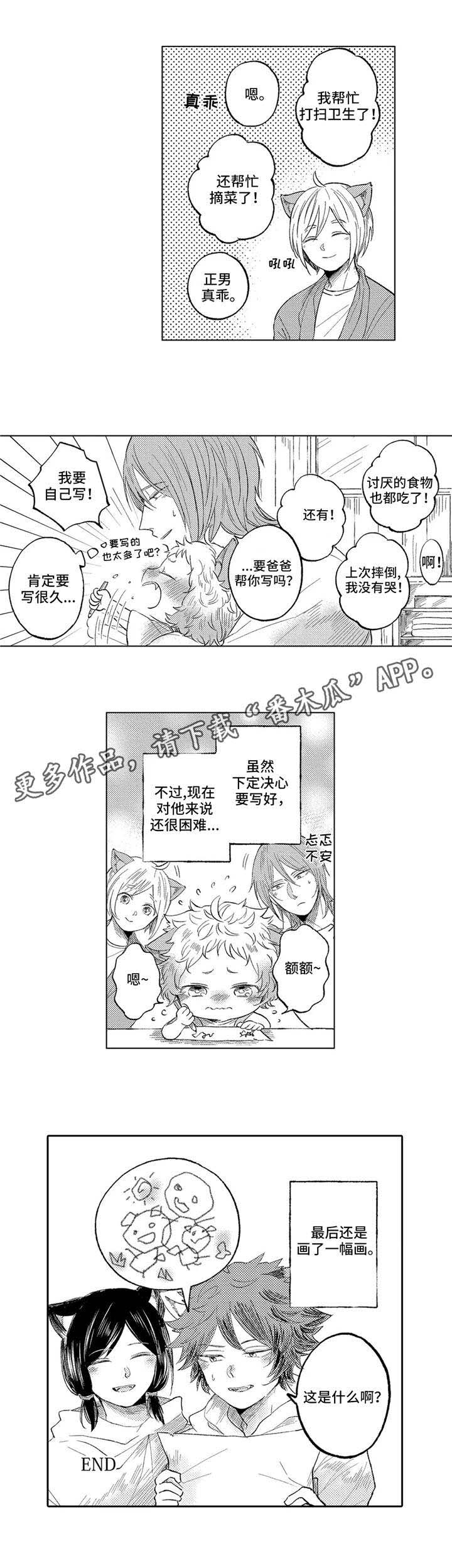 《隐逸生活》漫画最新章节第24章斗争免费下拉式在线观看章节第【1】张图片