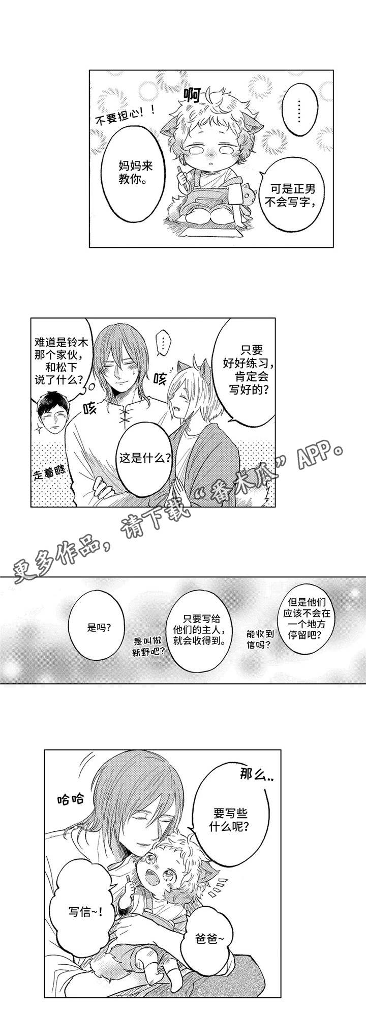 《隐逸生活》漫画最新章节第24章斗争免费下拉式在线观看章节第【2】张图片