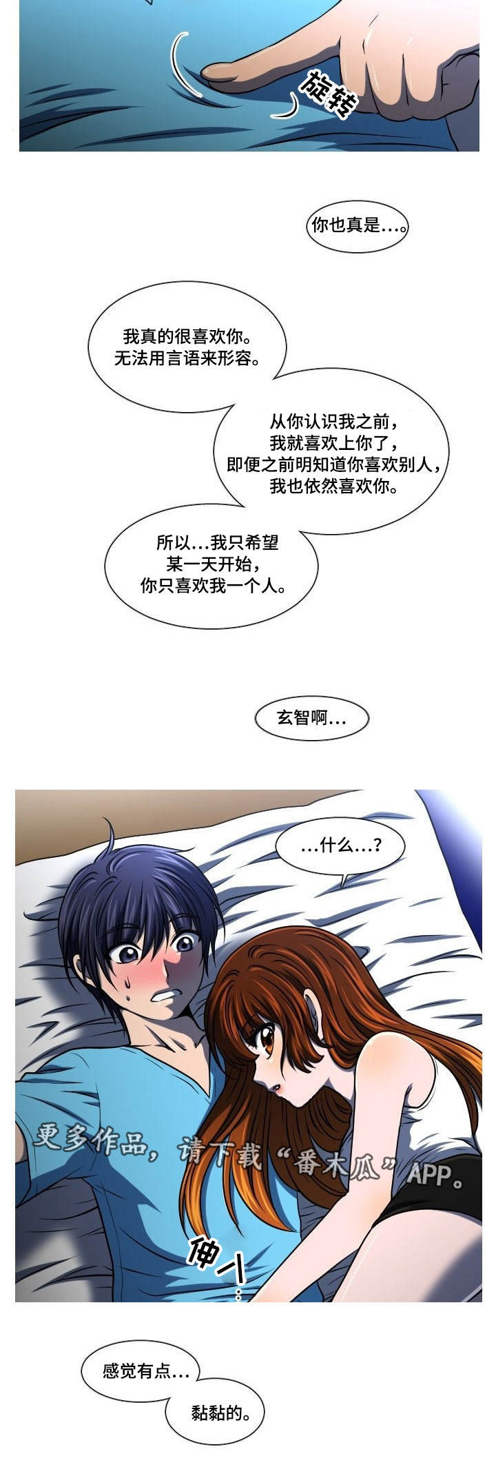 《非常规操作》漫画最新章节第17章一起睡免费下拉式在线观看章节第【6】张图片