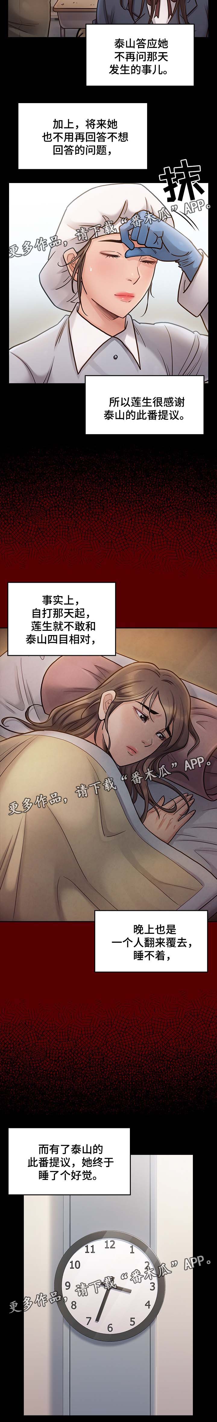 《畸形关系》漫画最新章节第36章难得开心的一天免费下拉式在线观看章节第【4】张图片