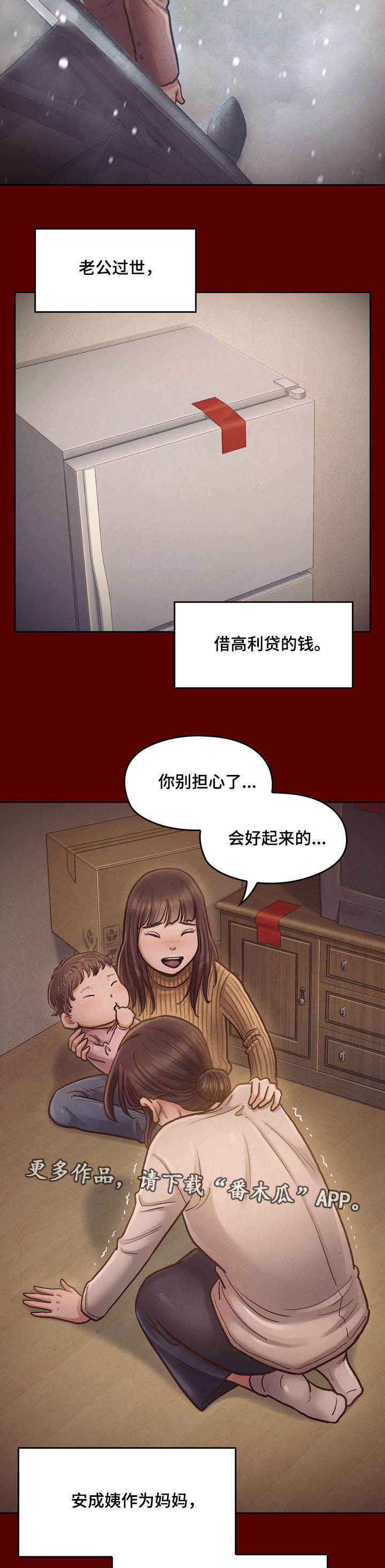 《畸形关系》漫画最新章节第29章求他免费下拉式在线观看章节第【3】张图片