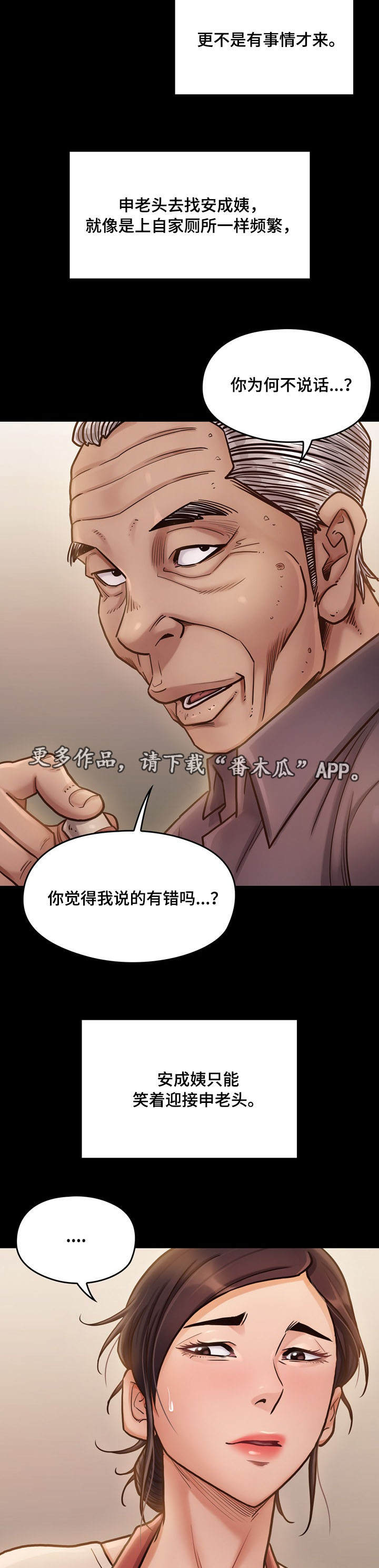 《畸形关系》漫画最新章节第29章求他免费下拉式在线观看章节第【6】张图片